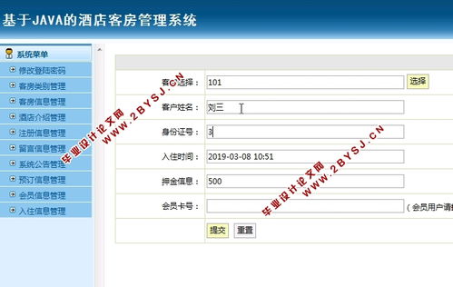 基于Java JSP與MySQL的酒店客房管理系統的設計與實現